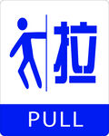 拉