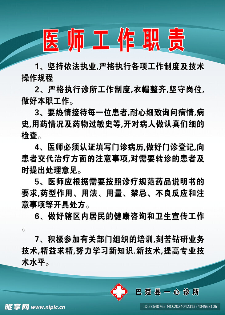 医师工作职责