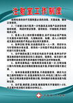 注射室工作制度