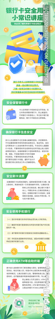 银行卡使用安全知识科普金融信息