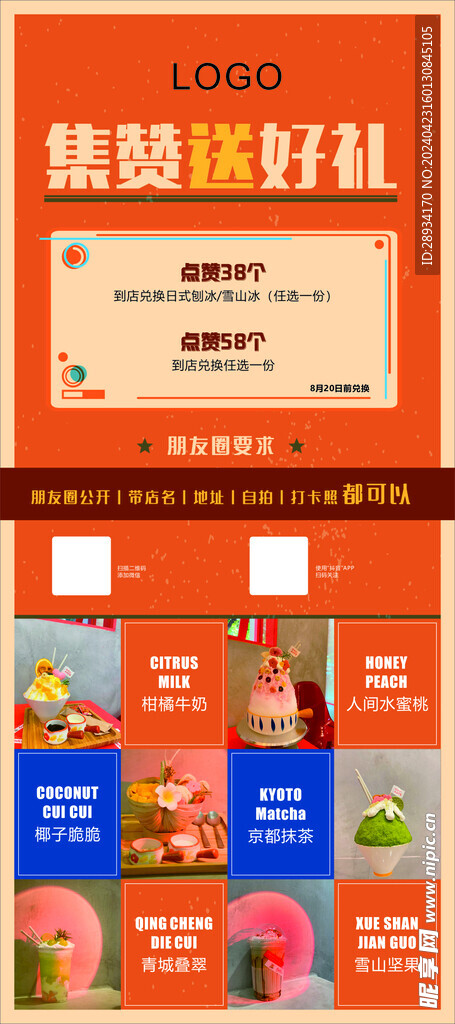 集赞送好礼