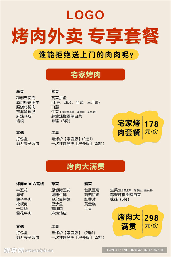 烤肉外卖