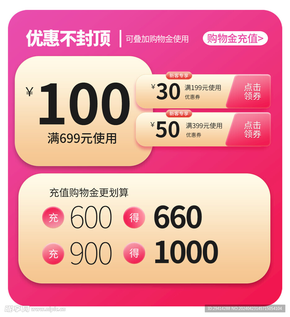 优惠券 