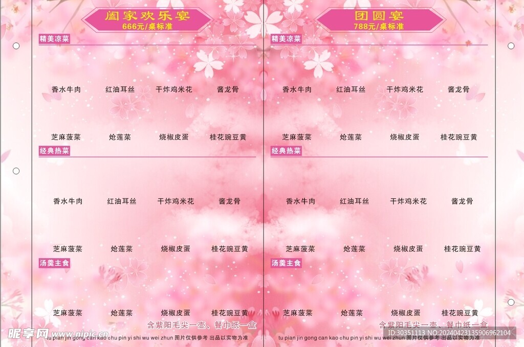 菜单 套餐 粉色