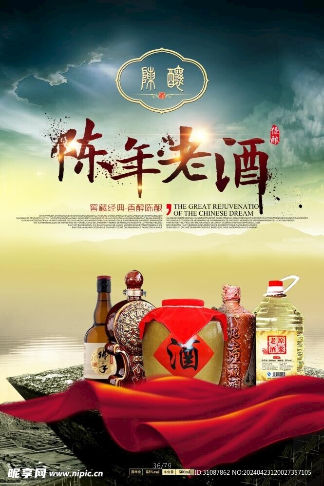 陈年老窖 白酒海报