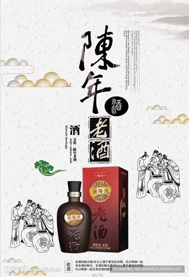 陈年老窖 白酒海报