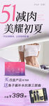 瘦身海报