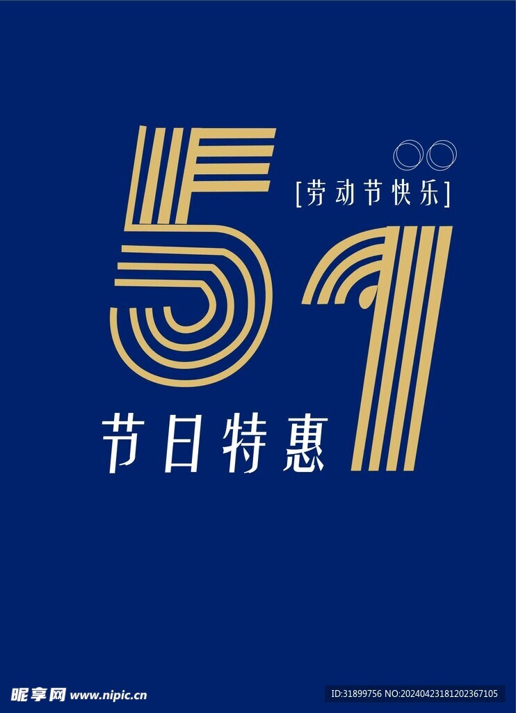 五一字体