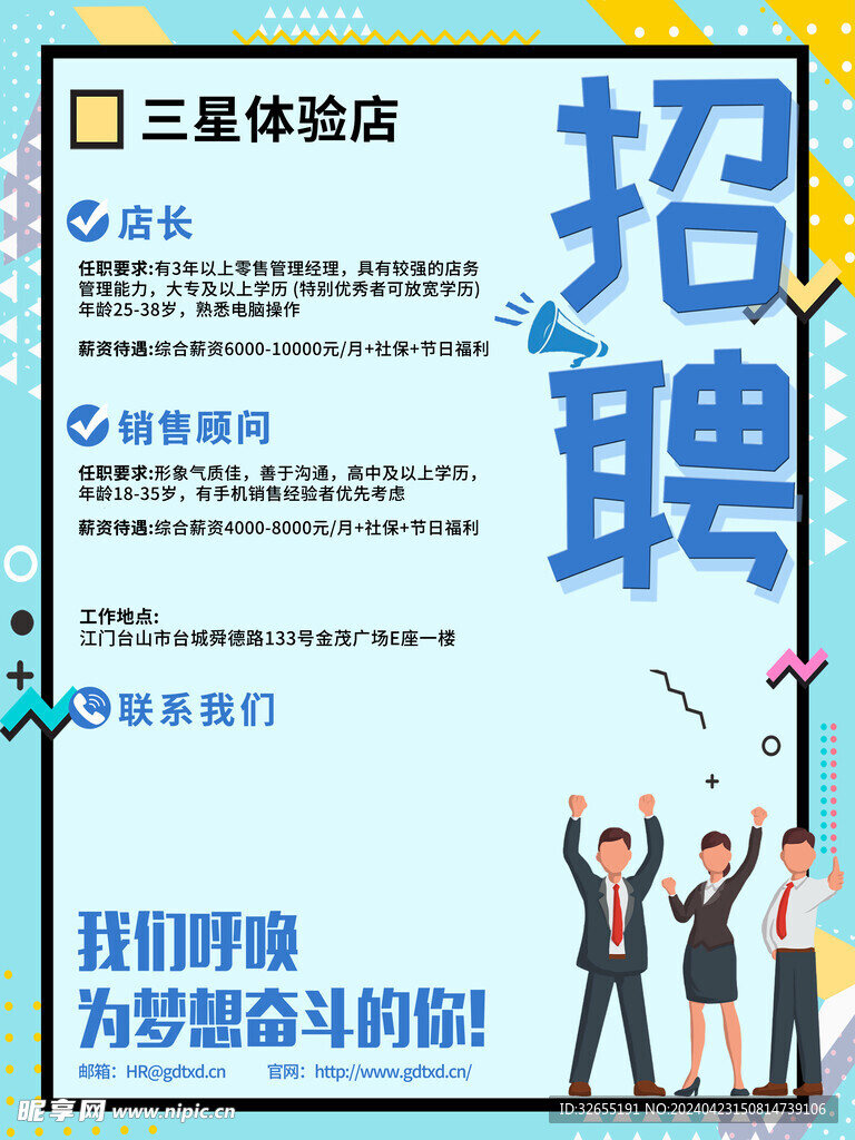 招聘海报