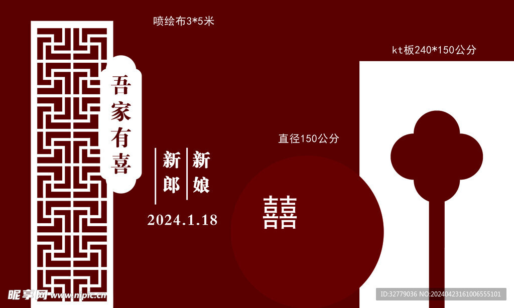 结婚婚庆