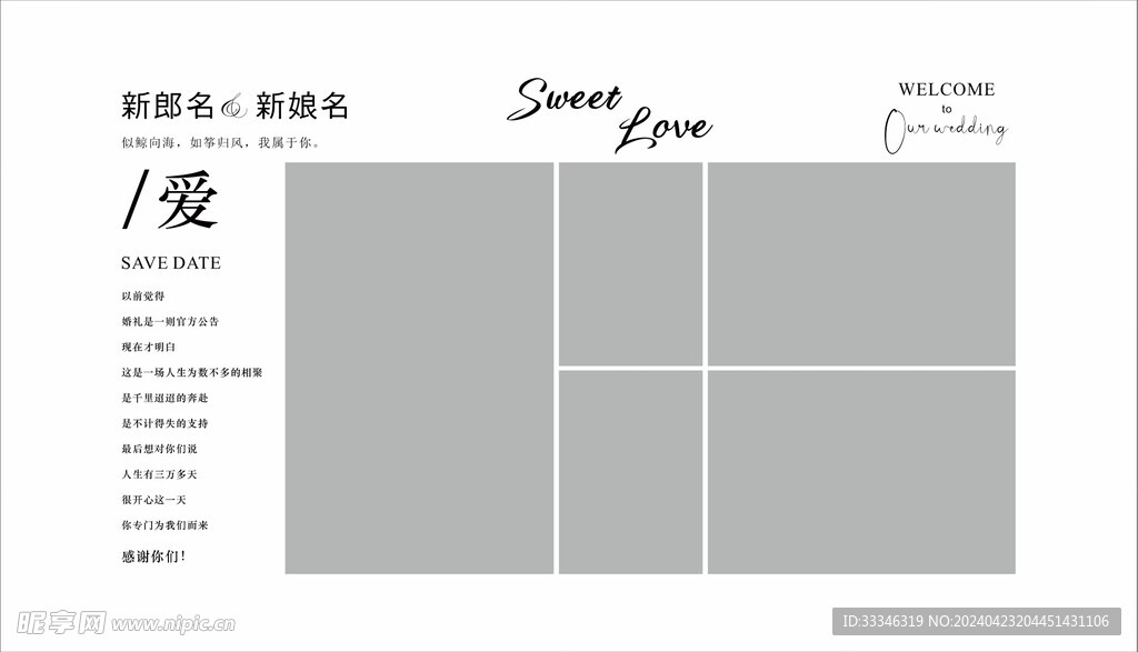 婚礼照片墙海报