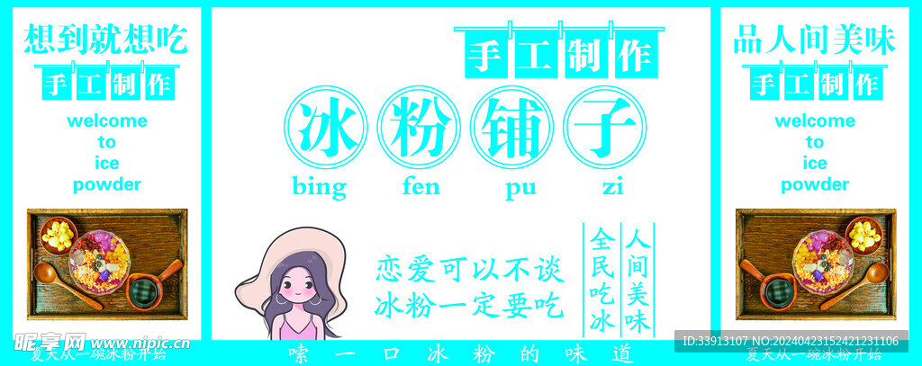 冰粉