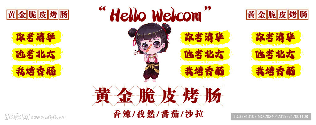 黄金脆皮烤肠