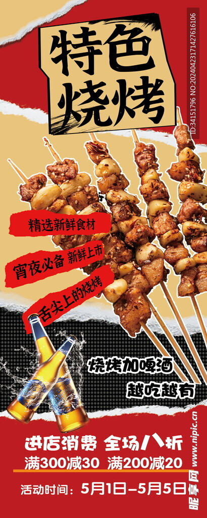 特色烧烤促销展架易拉宝