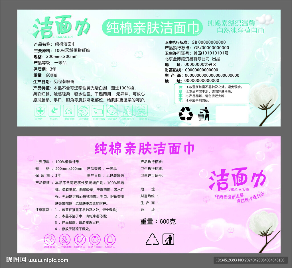 洁面巾 洗脸巾包装设计