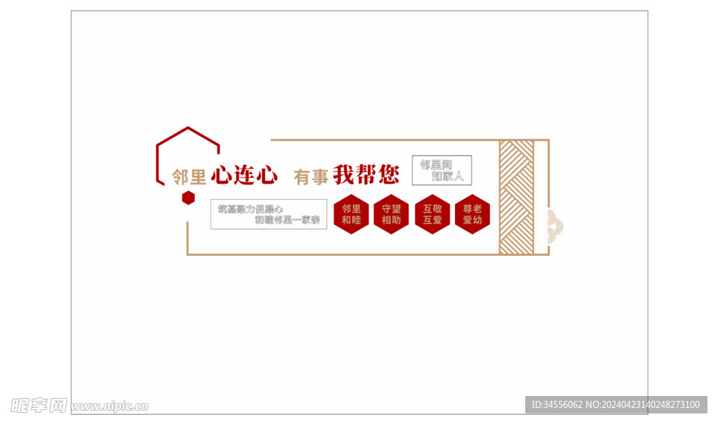 社区文化墙