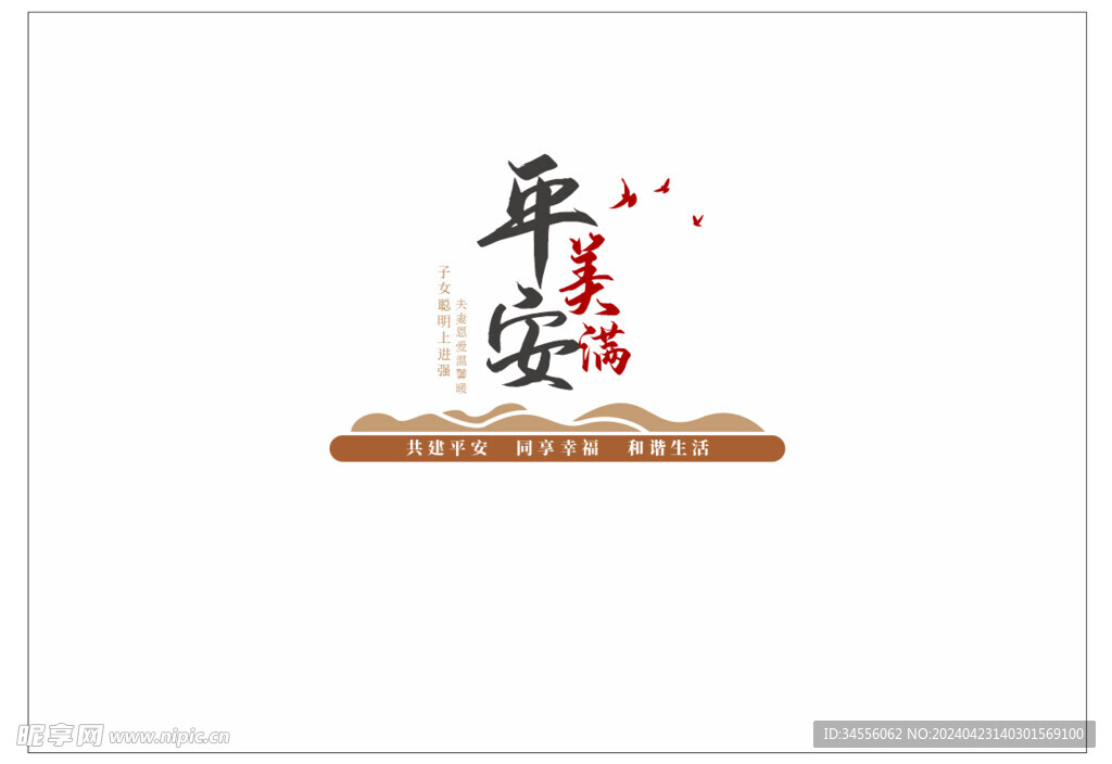社区文化墙