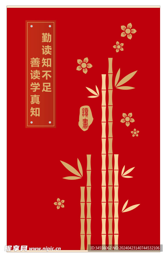 图书室文化墙