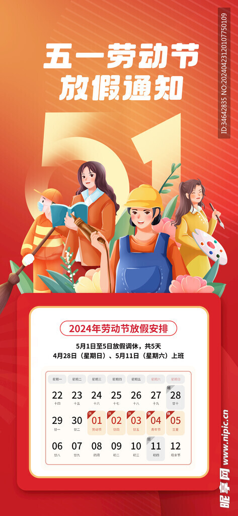 五一海报