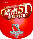 五一珠宝吊旗
