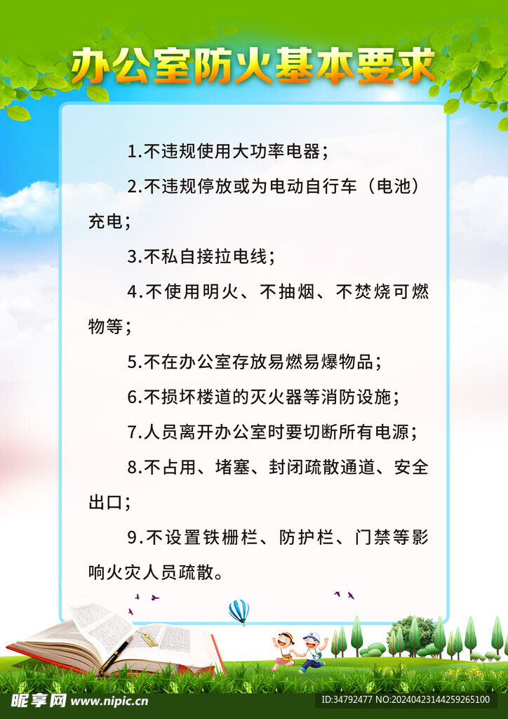 办公室防火基本要求