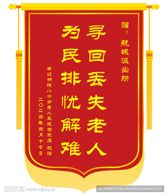 锦旗