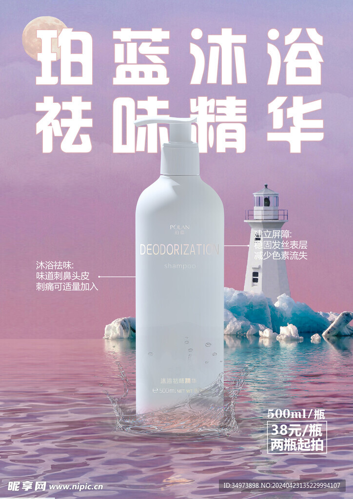 沐浴精华