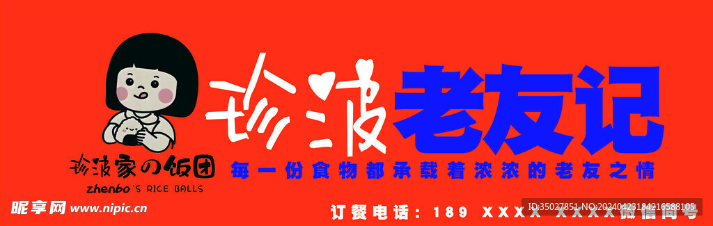 饭团