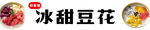 豆花