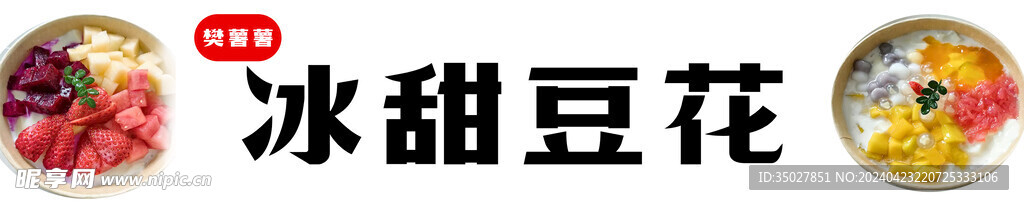 豆花