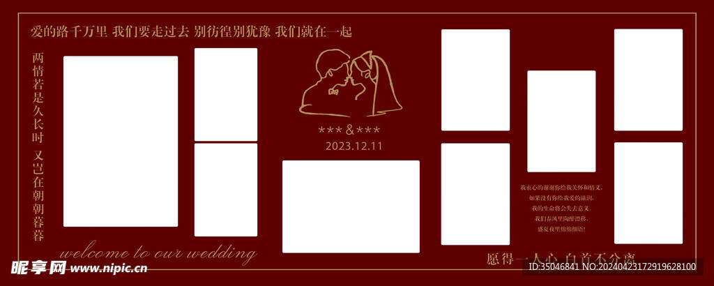 结婚婚庆