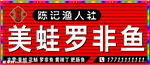 罗非鱼门头