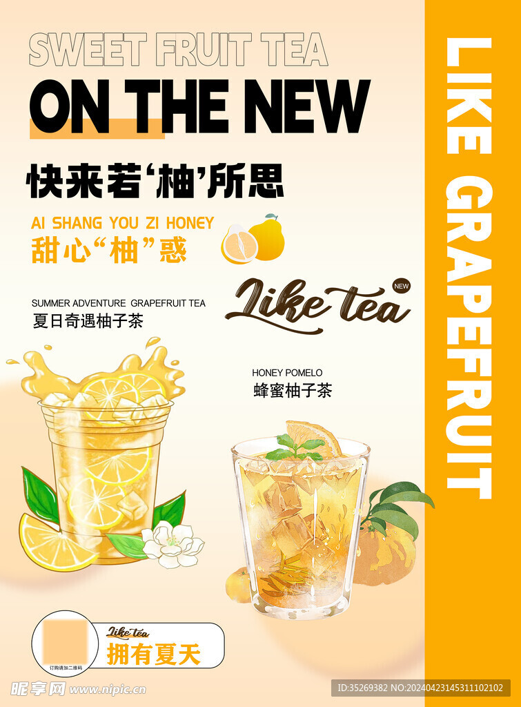 果茶饮料海报 夏日果饮传单