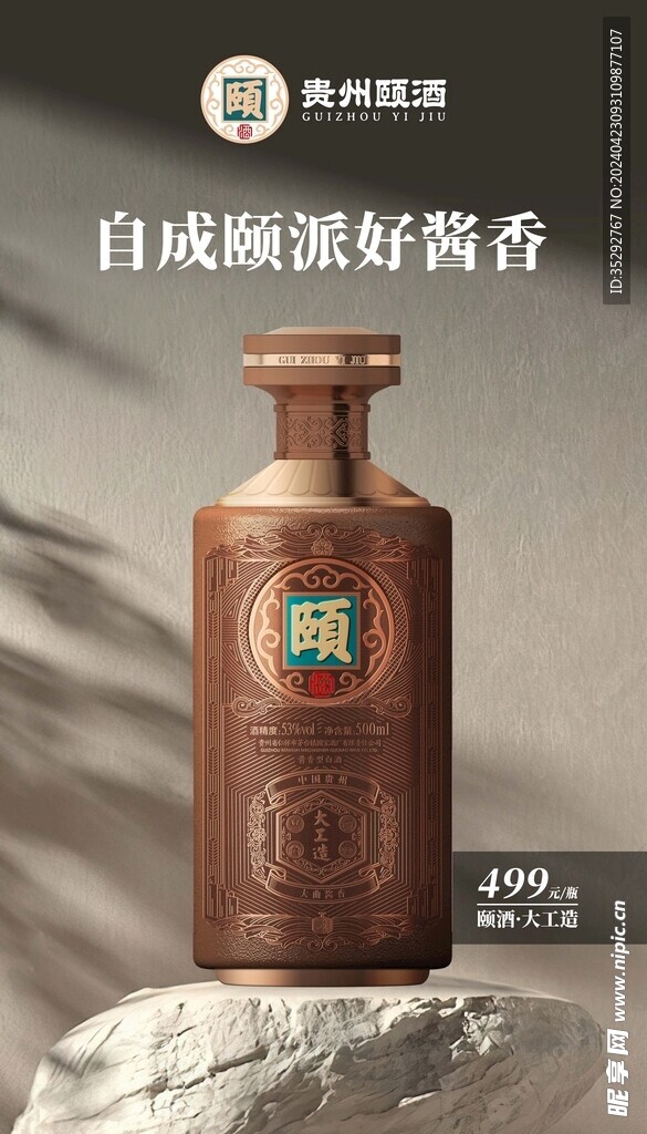 颐酒大工造2023版