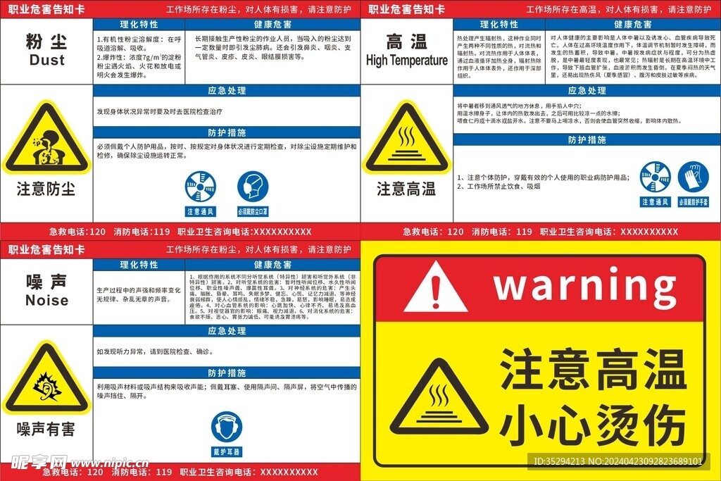 粉尘高温噪声职业危害告知卡