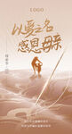 母亲节海报