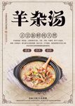 羊杂汤