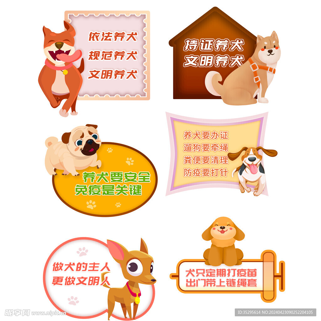 温馨提示文明养犬