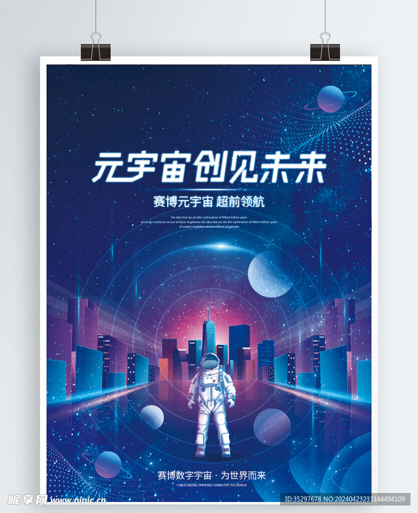 元宇宙海报