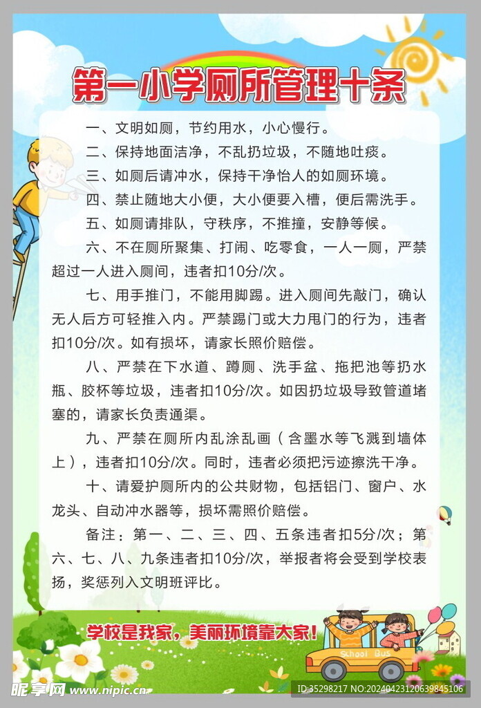 学校厕所管理制度