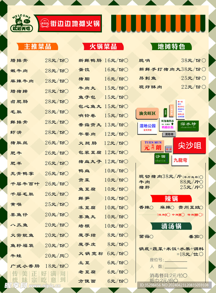 港风火锅
