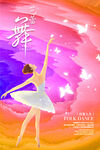 舞蹈培训海报