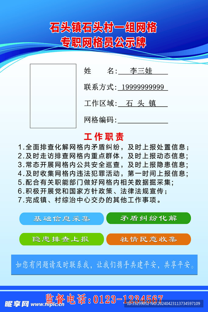 网格员公示牌