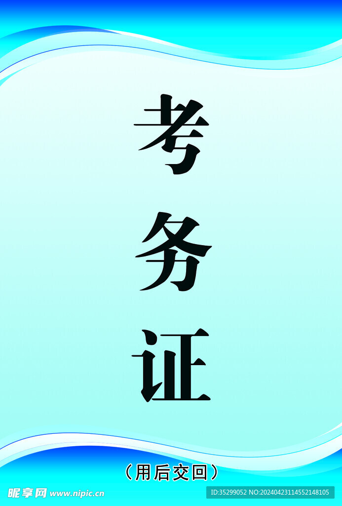 工作证