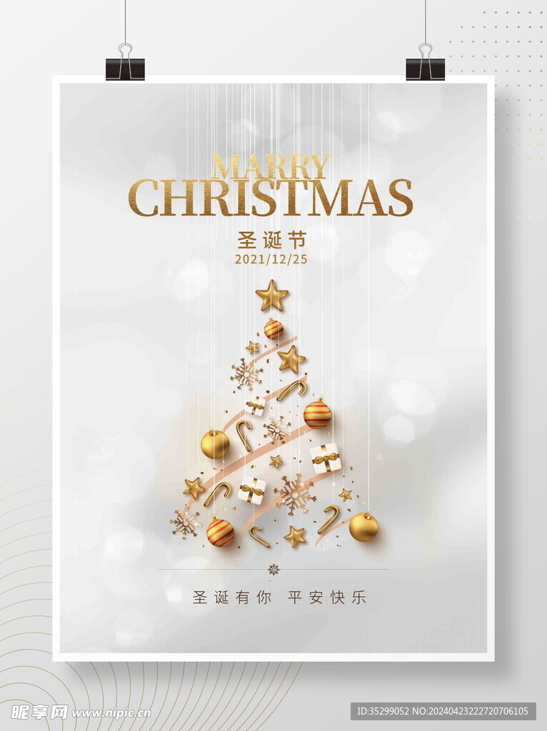 圣诞节平安夜纯白海报