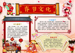 春节手抄报
