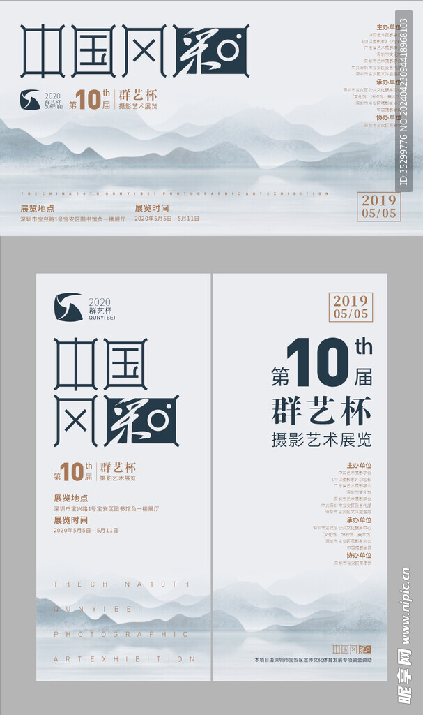中国风摄影海报活动KV