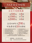 美甲美业会员卡充值海报