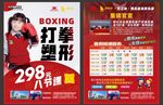 少儿拳击