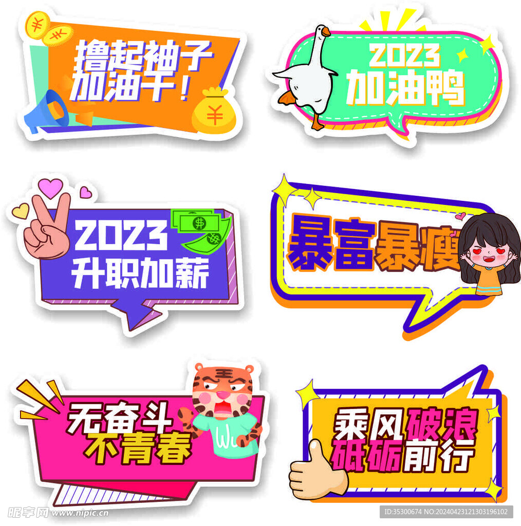 奋斗手举牌